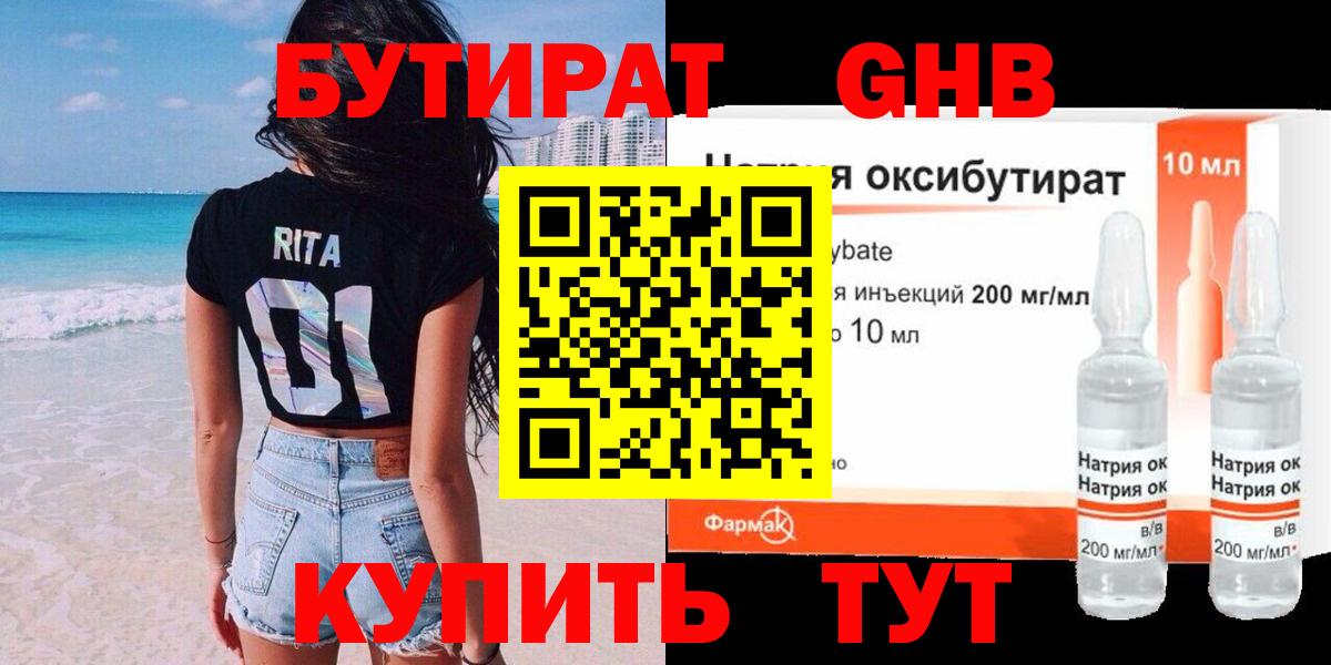 БУТИРАТ бутик  Вход с VPN  Кизляр 