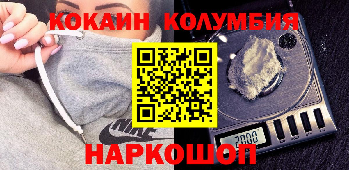 КОКАИН 98%  КОКАИН  COCAIN 97%  дарнет шоп  Вход с VPN  Кизляр 