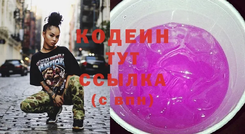 Кодеин напиток Lean (лин)  Кизляр 