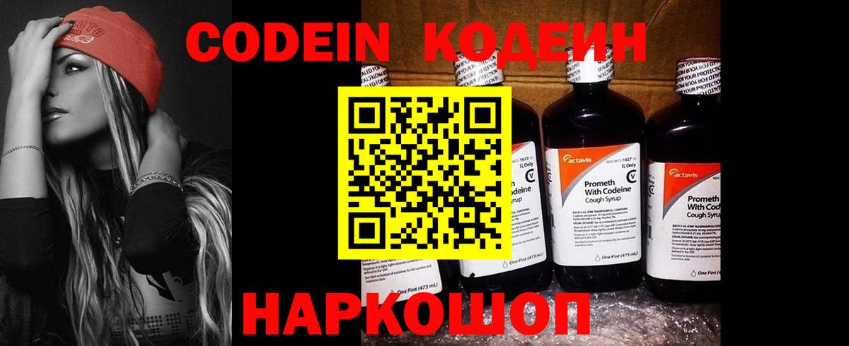 Кодеин напиток Lean (лин) Кизляр