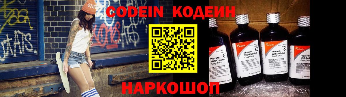 Кодеиновый сироп Lean Purple Drank  Вход с VPN  Кизляр 