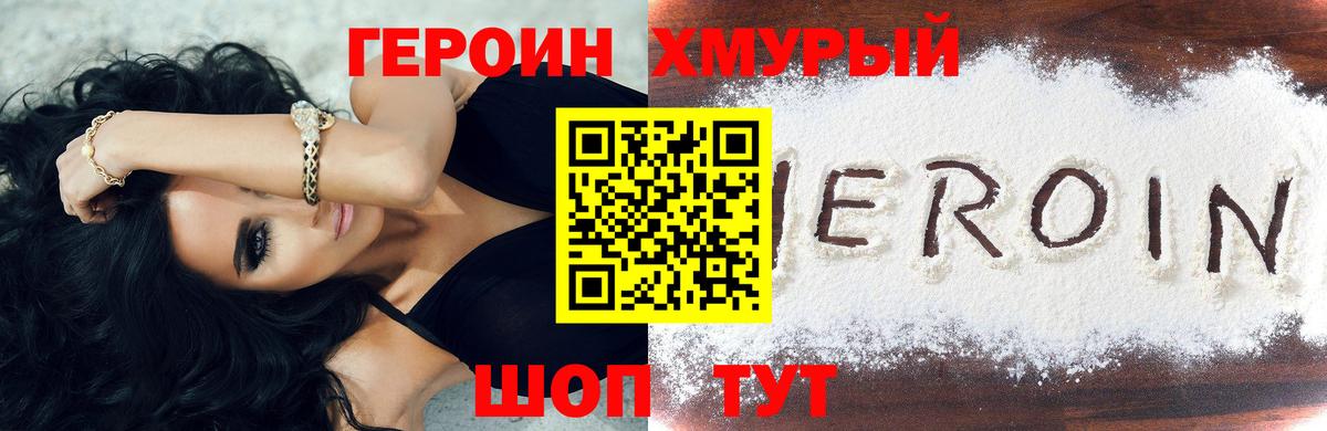 ГЕРОИН Heroin Кизляр