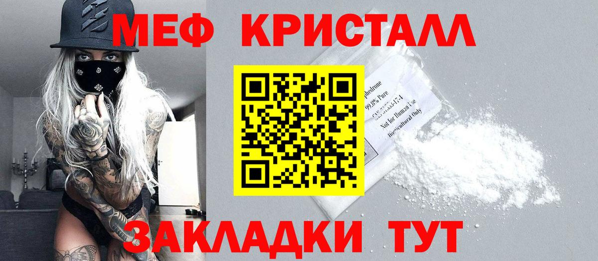 МЯУ-МЯУ VHQ  МЕФ  Кизляр  МЯУ-МЯУ кристаллы  Вход с VPN  Меф 