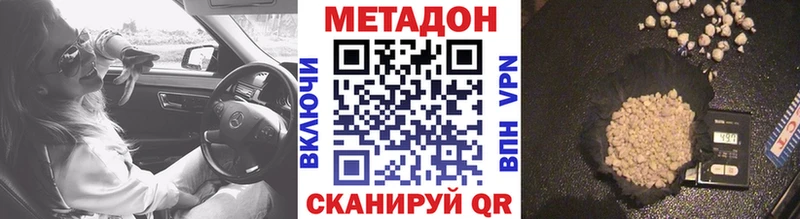 МЕТАДОН methadone  где найти   Кизляр 
